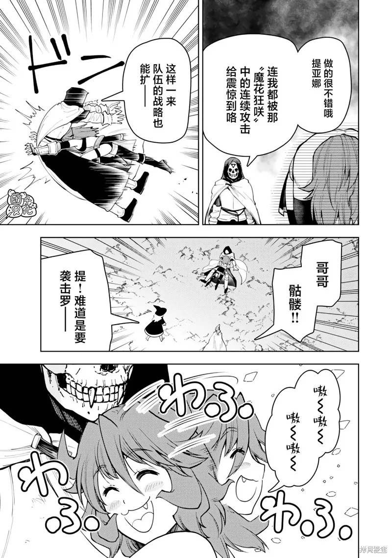 迷宮指路人,第51话,第29张
