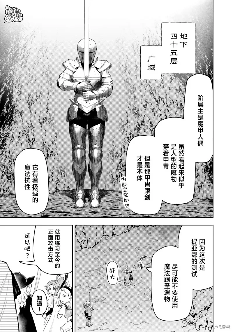 迷宮指路人,第51话,第3张