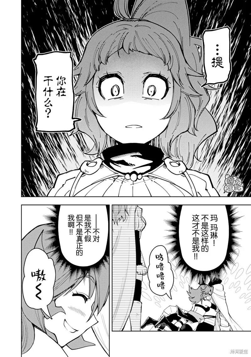 迷宮指路人,第51话,第30张