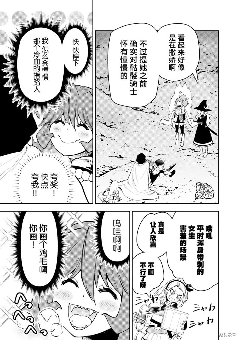 迷宮指路人,第51话,第31张