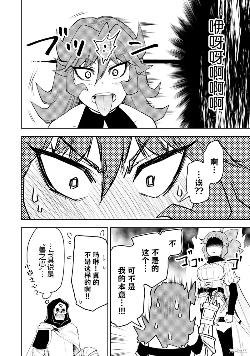 迷宮指路人,第51话,第34张