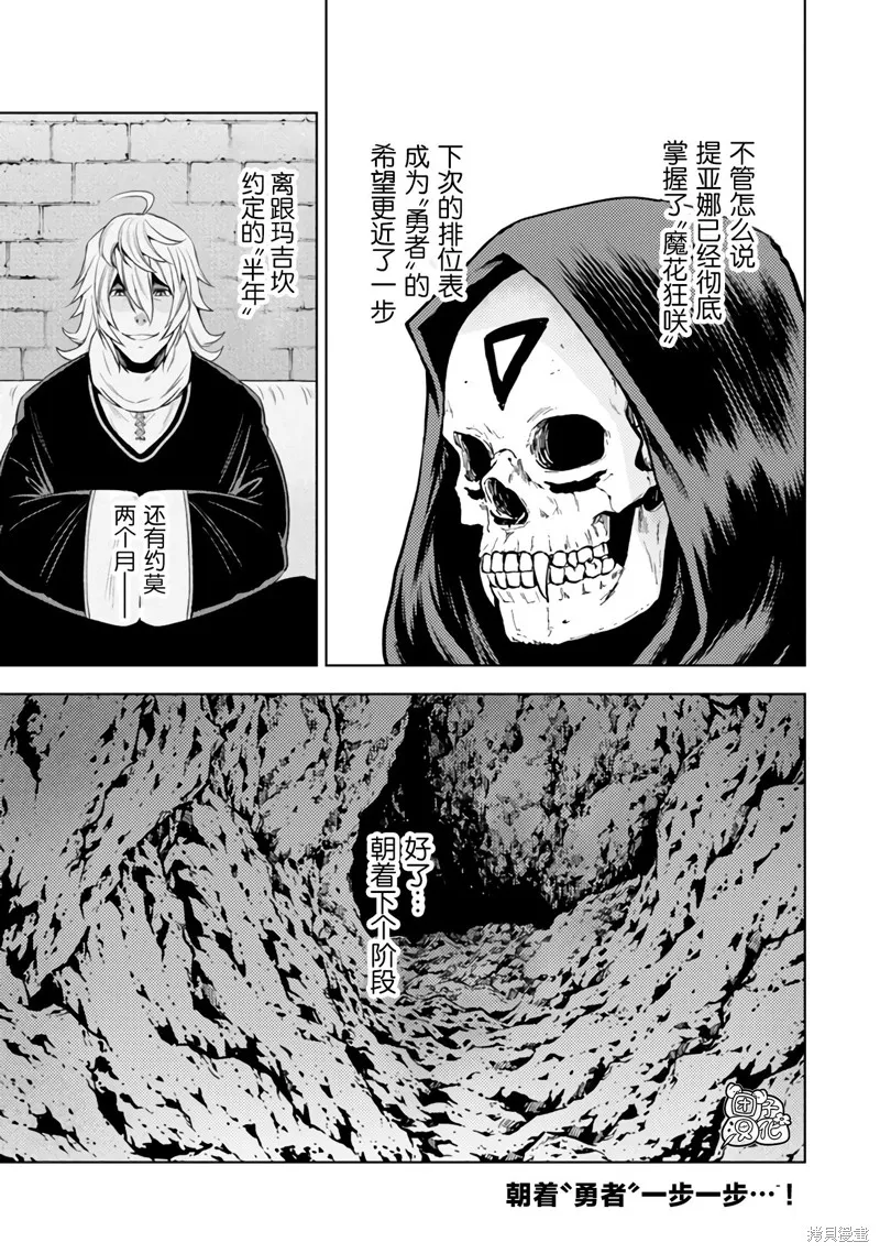 迷宮指路人,第51话,第35张