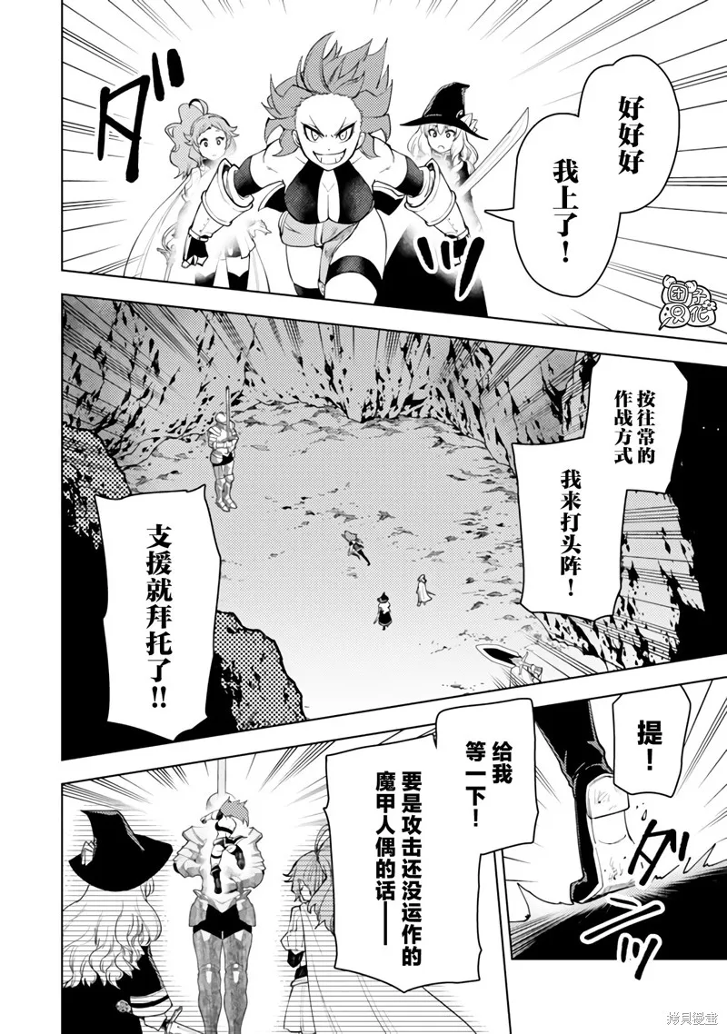 迷宮指路人,第51话,第4张