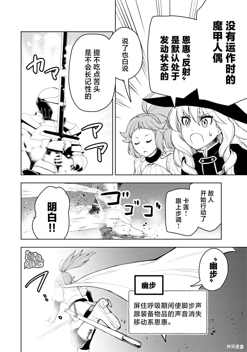 迷宮指路人,第51话,第6张