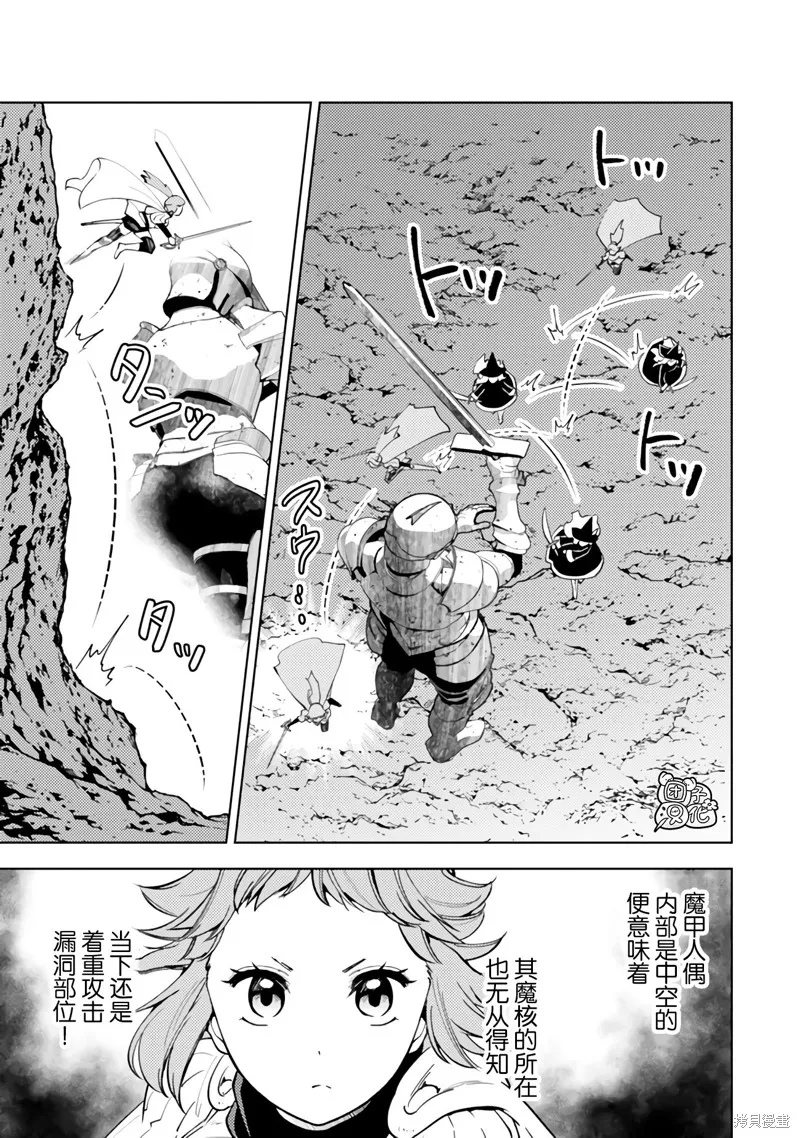 迷宮指路人,第51话,第7张