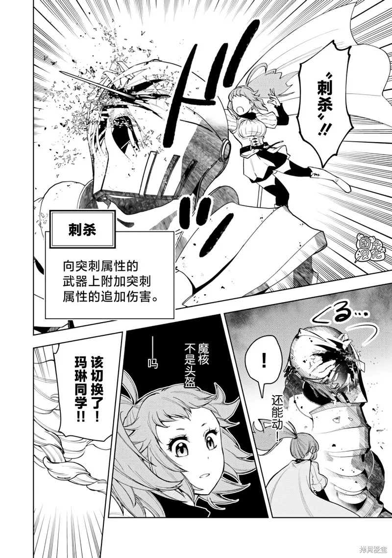 迷宮指路人,第51话,第8张