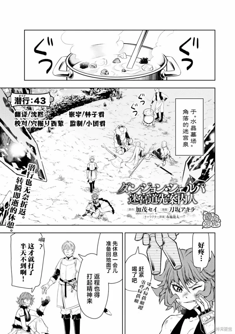 迷宮指路人,第43话,第1张