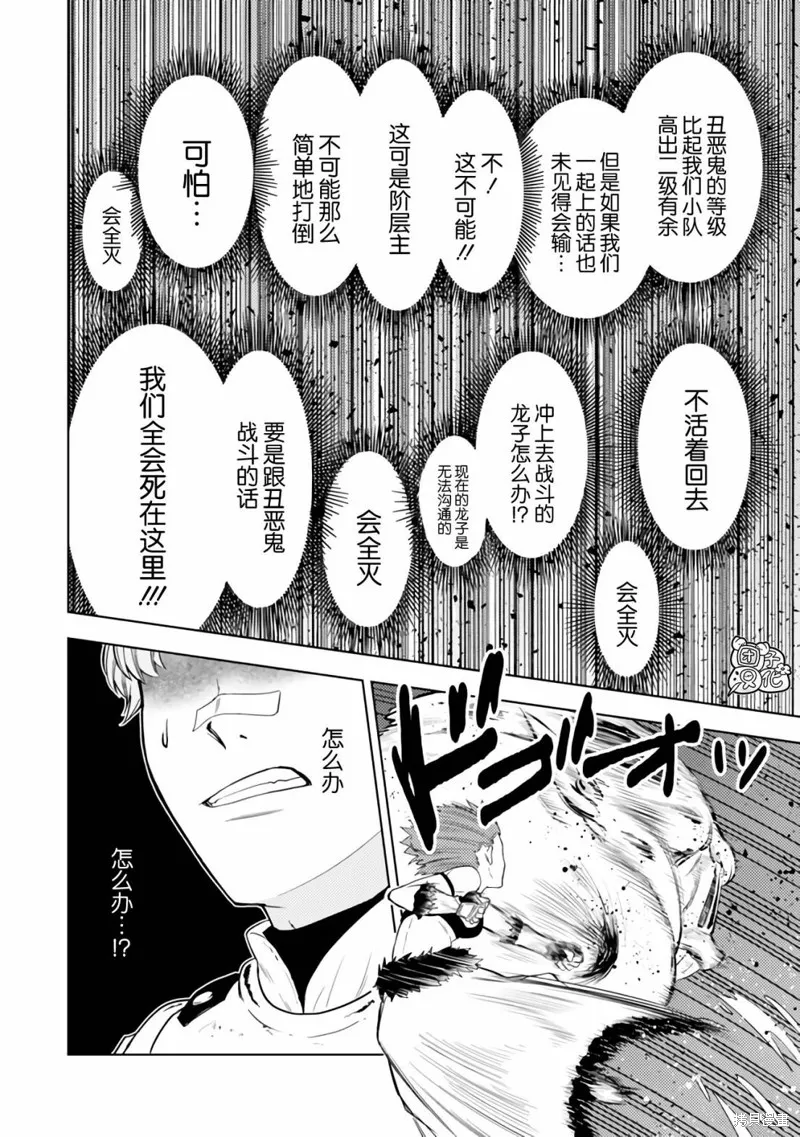 迷宮指路人,第43话,第10张