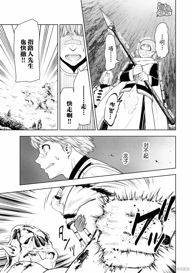 迷宮指路人,第43话,第11张
