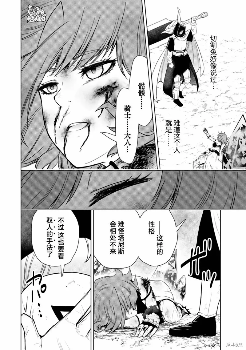 迷宮指路人,第43话,第16张