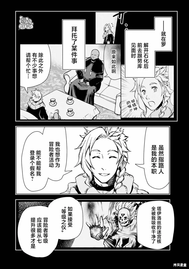 迷宮指路人,第43话,第18张
