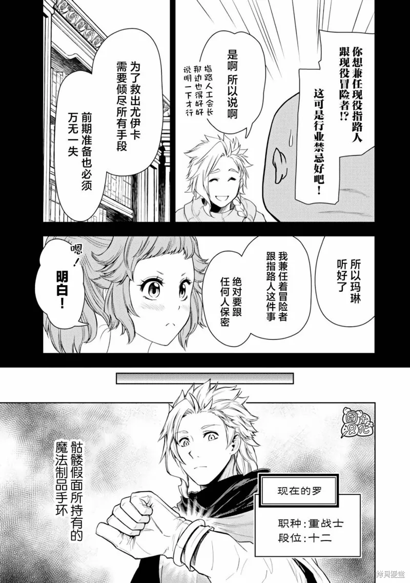 迷宮指路人,第43话,第19张