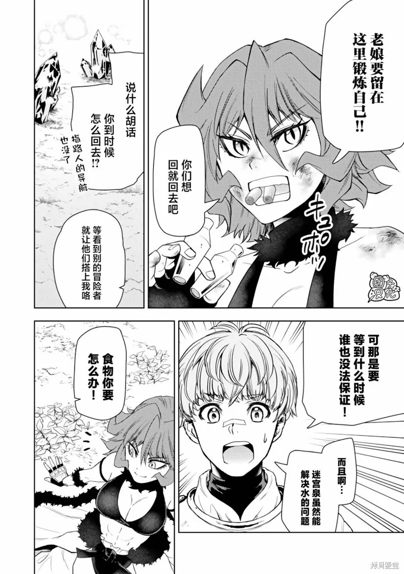 迷宮指路人,第43话,第2张