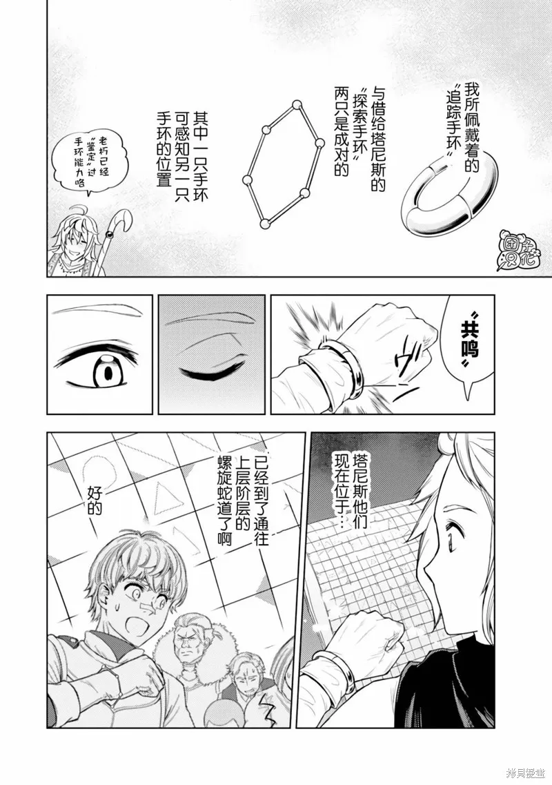 迷宮指路人,第43话,第20张