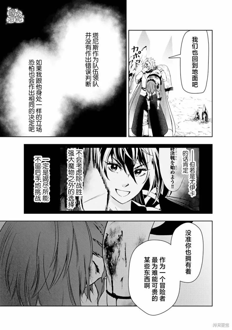 迷宮指路人,第43话,第21张