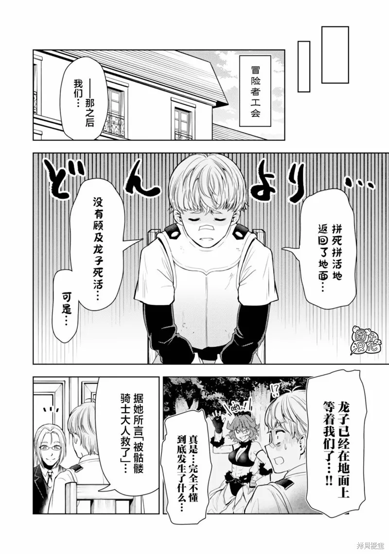 迷宮指路人,第43话,第22张