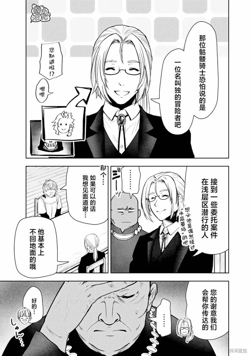 迷宮指路人,第43话,第23张