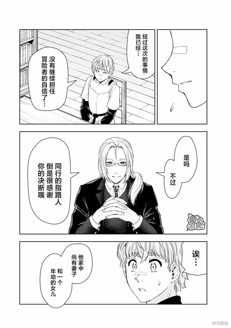 迷宮指路人,第43话,第24张