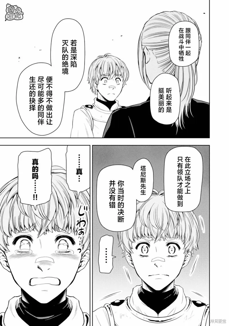 迷宮指路人,第43话,第25张
