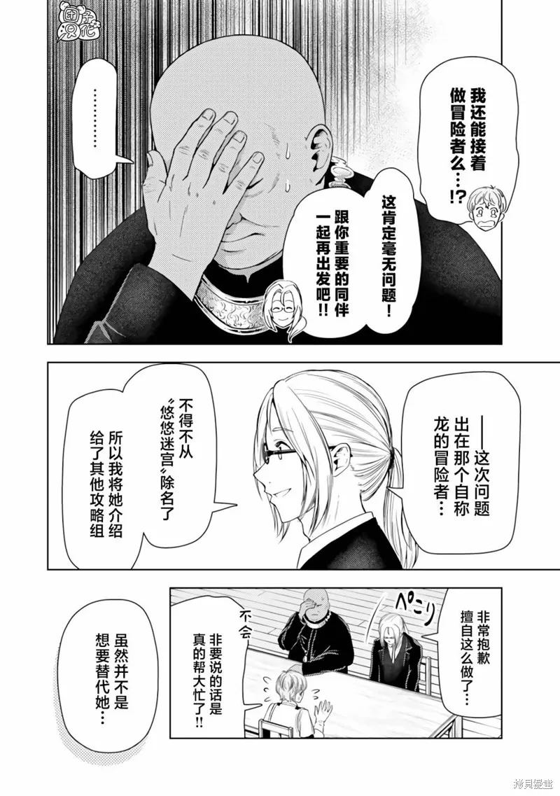 迷宮指路人,第43话,第26张
