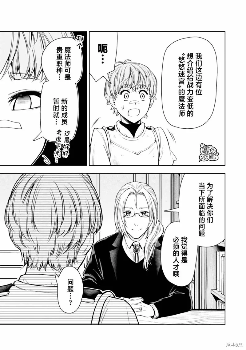 迷宮指路人,第43话,第27张