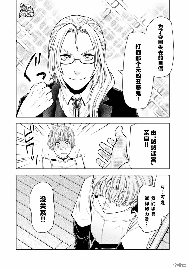 迷宮指路人,第43话,第28张