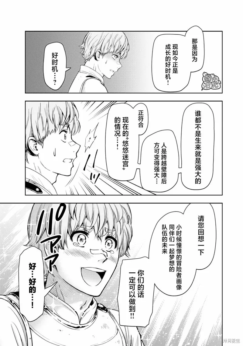 迷宮指路人,第43话,第29张