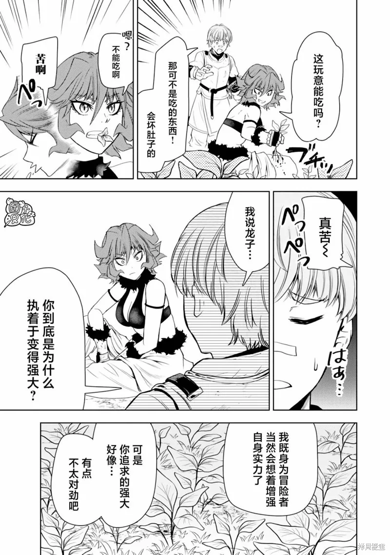 迷宮指路人,第43话,第3张