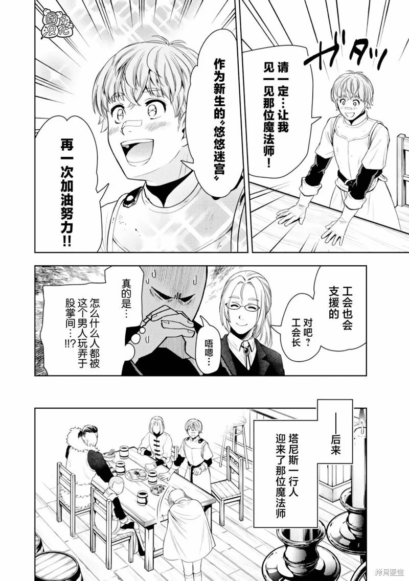 迷宮指路人,第43话,第30张