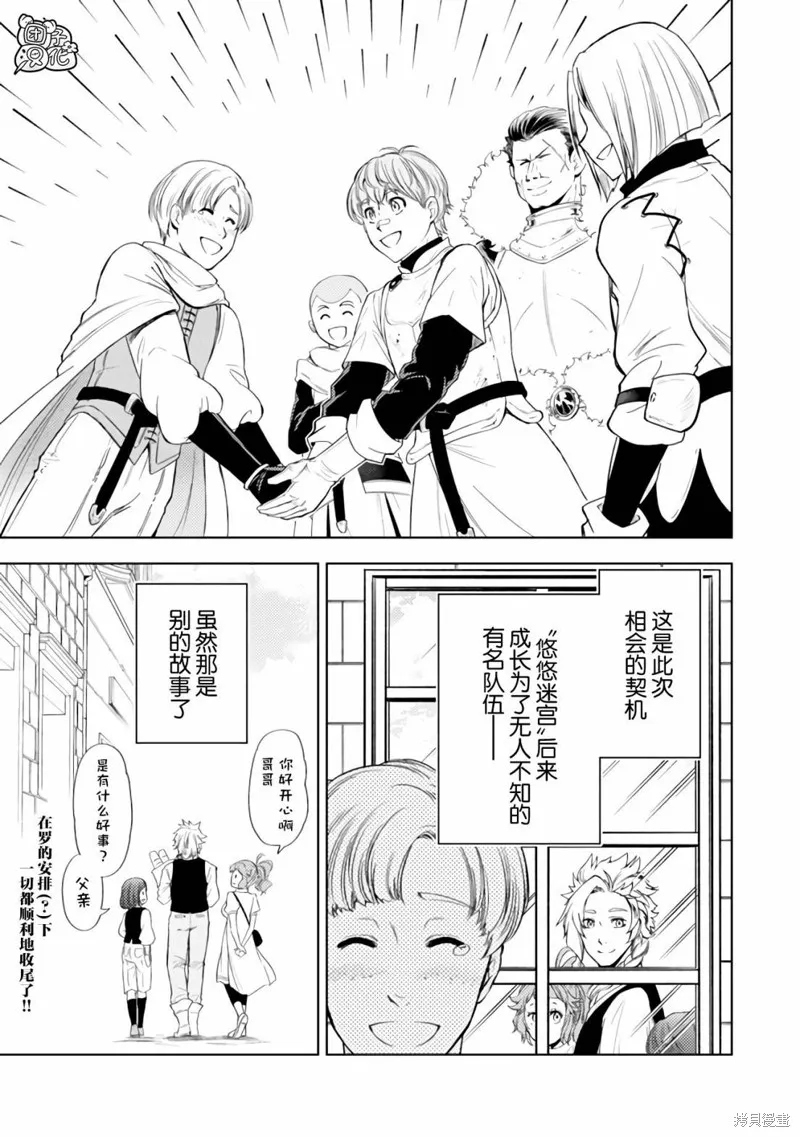 迷宮指路人,第43话,第31张