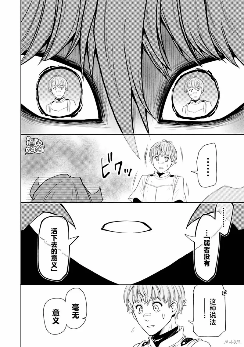 迷宮指路人,第43话,第4张