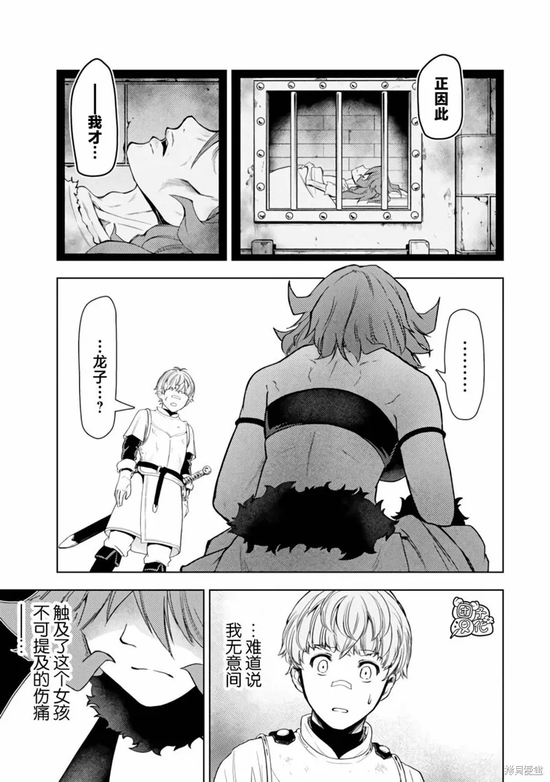 迷宮指路人,第43话,第5张