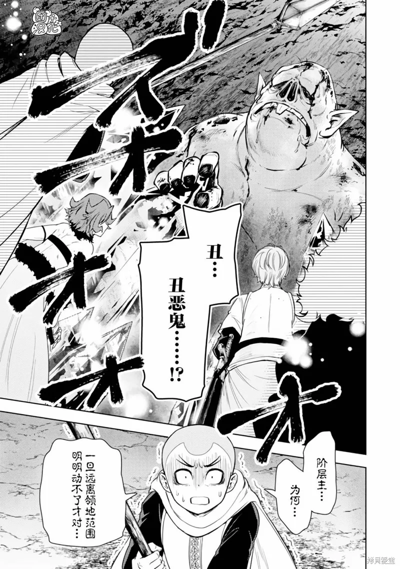 迷宮指路人,第43话,第7张