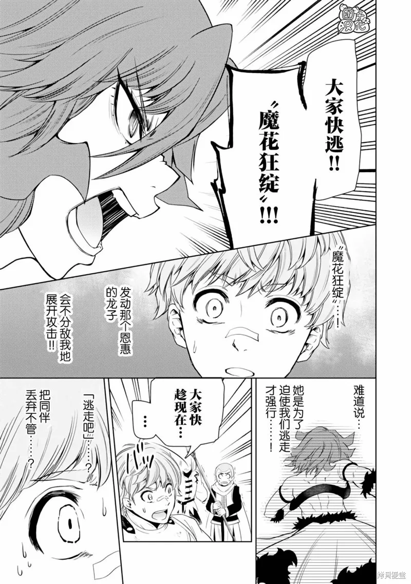 迷宮指路人,第43话,第9张