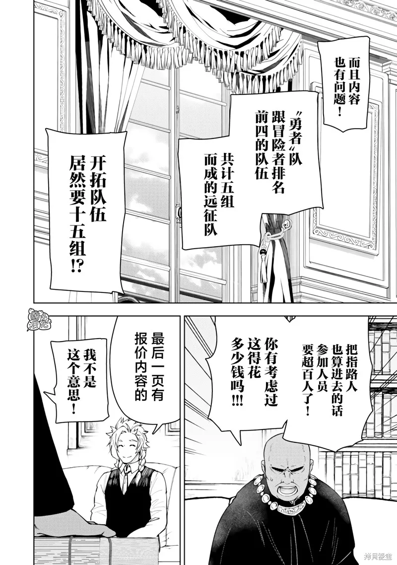 迷宮指路人,第52话,第10张