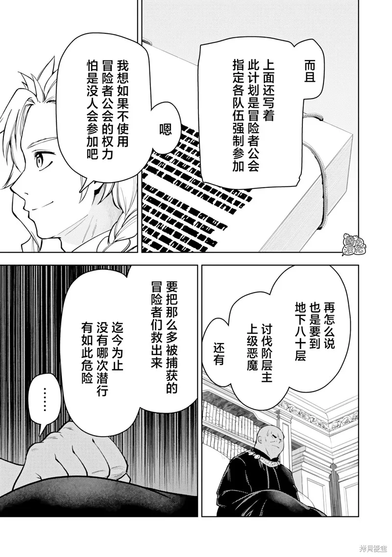 迷宮指路人,第52话,第11张