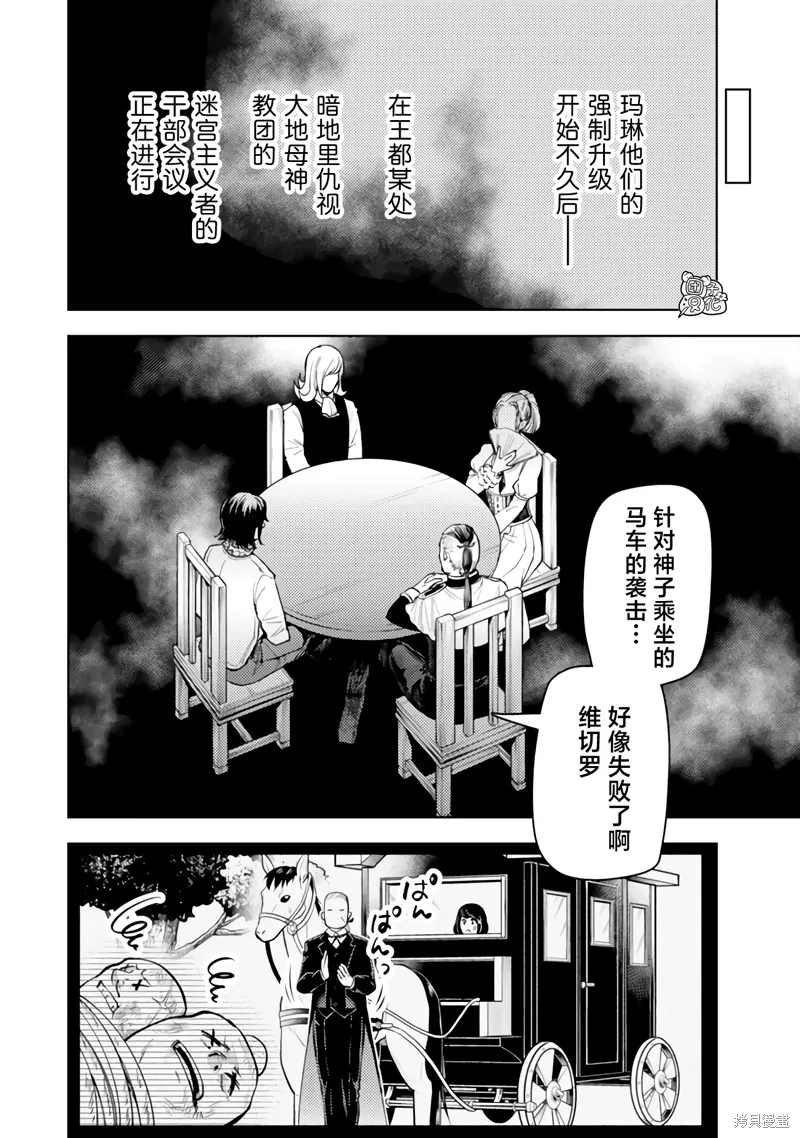 迷宮指路人,第52话,第16张