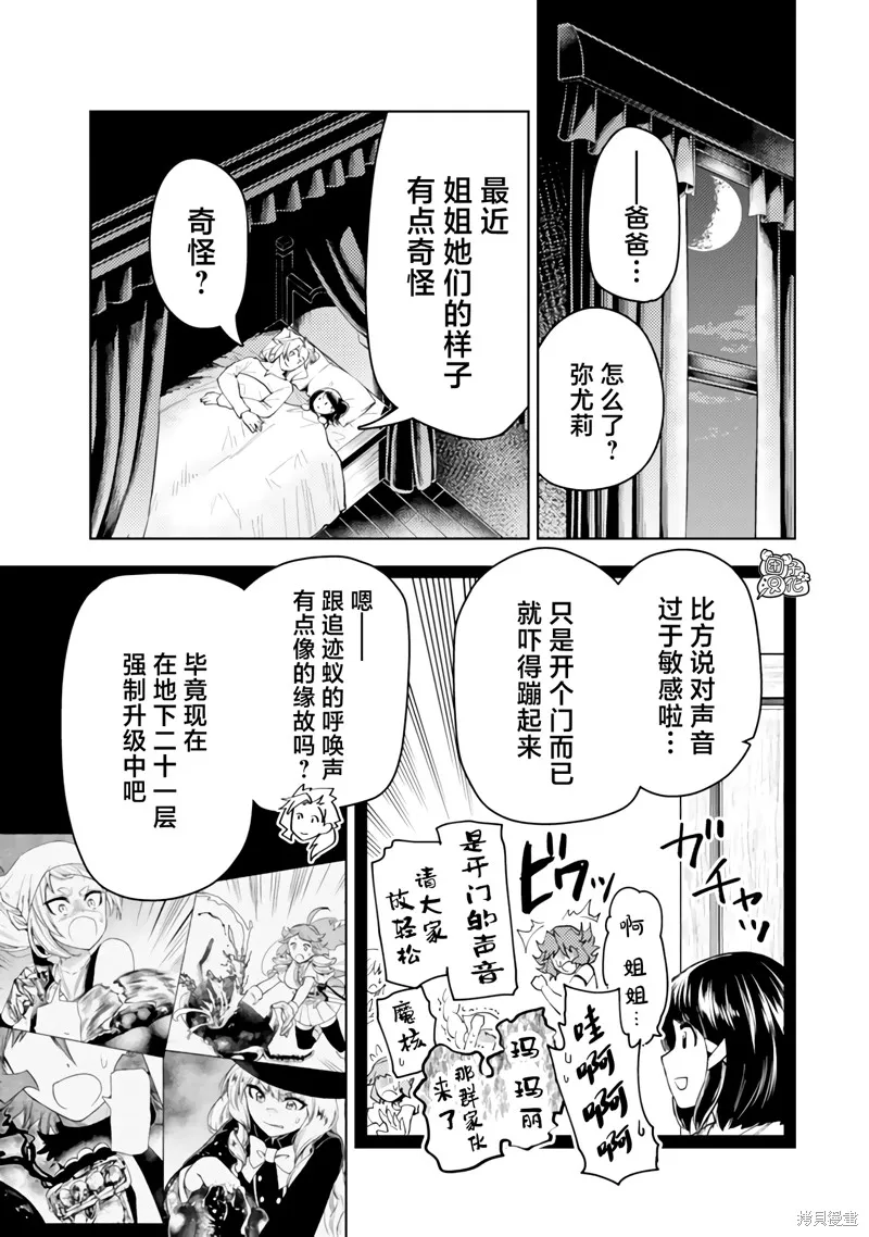 迷宮指路人,第52话,第19张