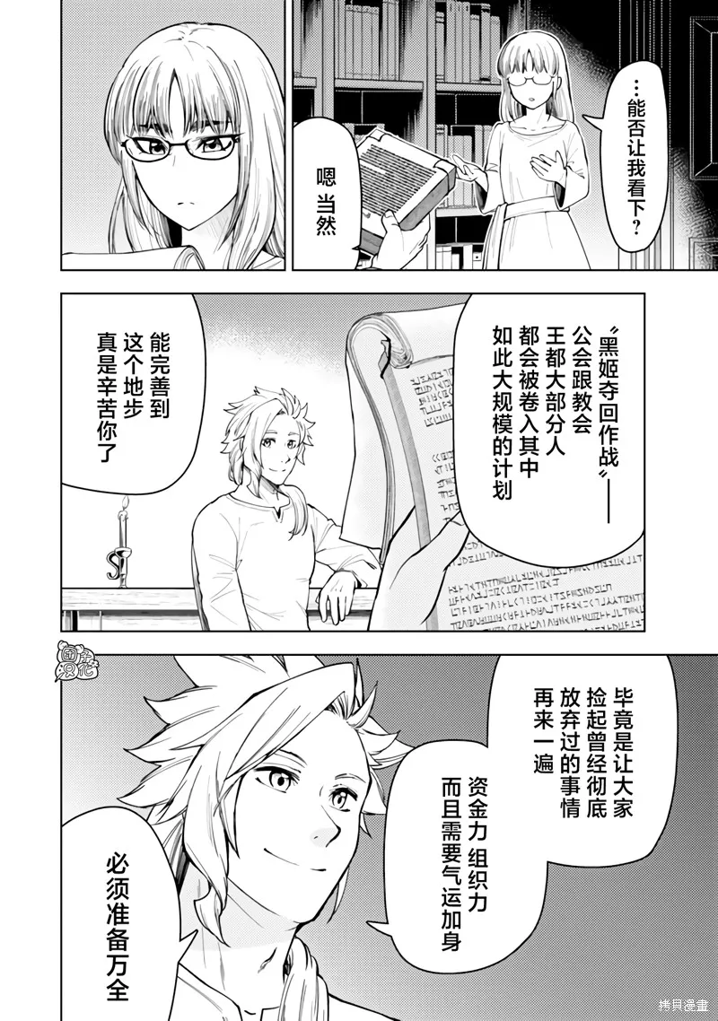 迷宮指路人,第52话,第2张