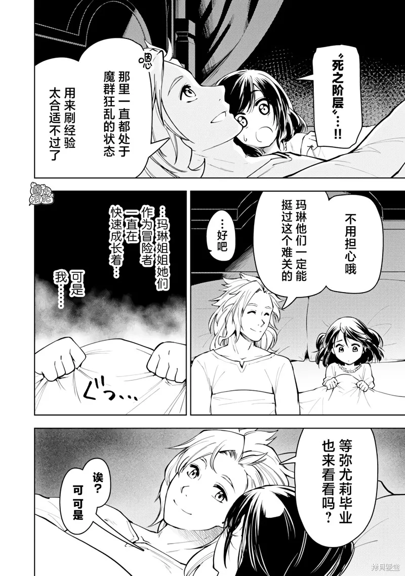 迷宮指路人,第52话,第20张