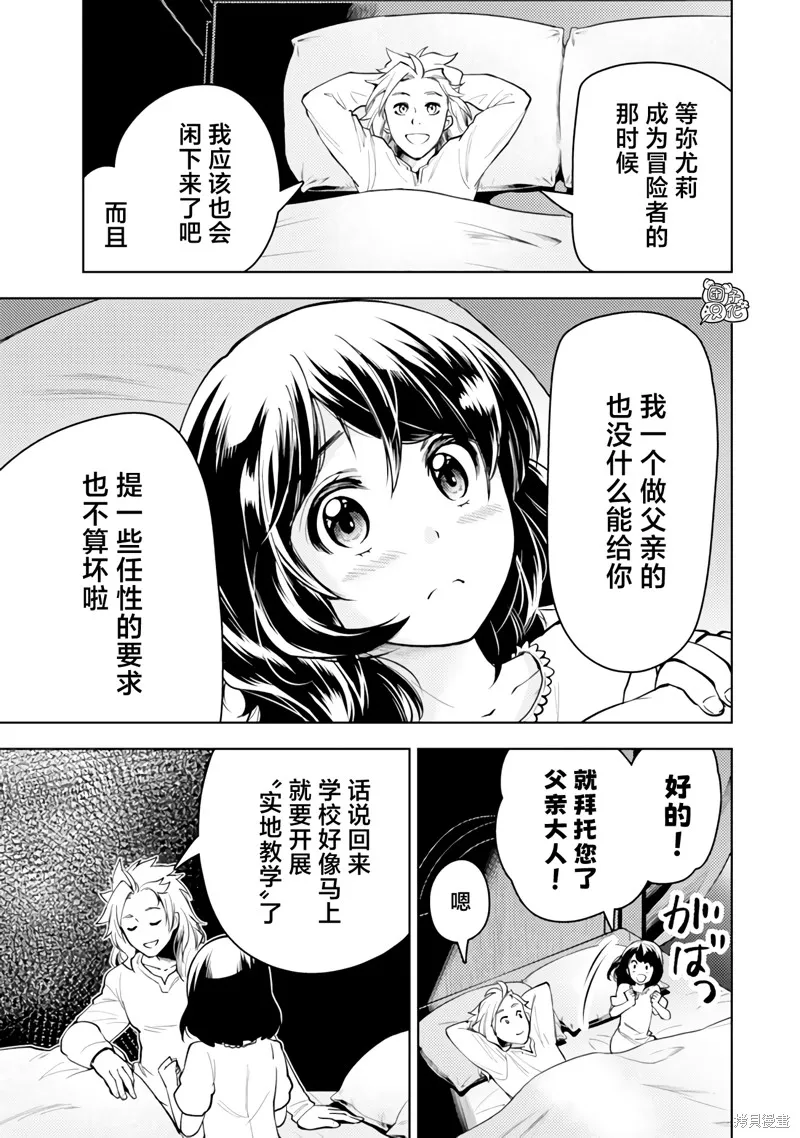 迷宮指路人,第52话,第21张