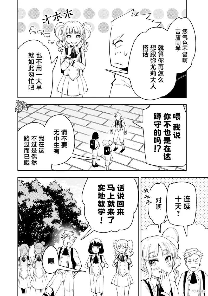 迷宮指路人,第52话,第24张