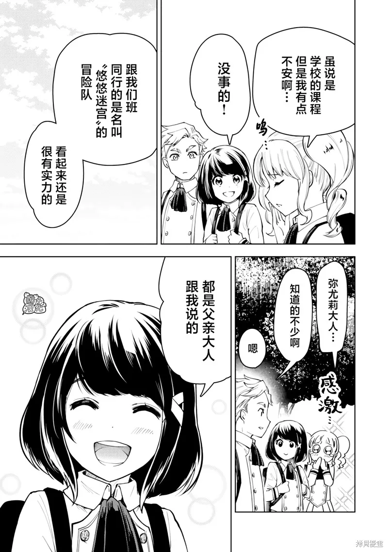 迷宮指路人,第52话,第25张