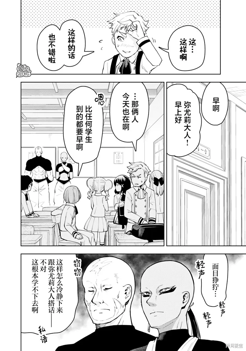 迷宮指路人,第52话,第26张