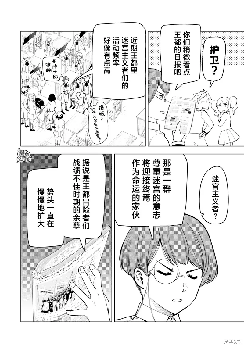 迷宮指路人,第52话,第28张