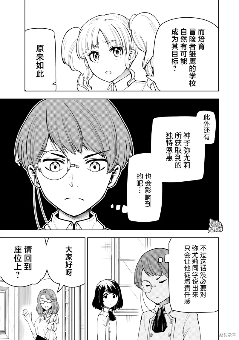 迷宮指路人,第52话,第29张