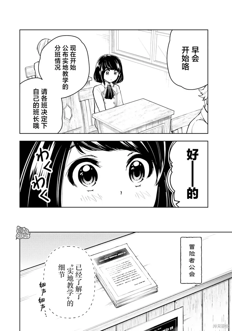 迷宮指路人,第52话,第30张