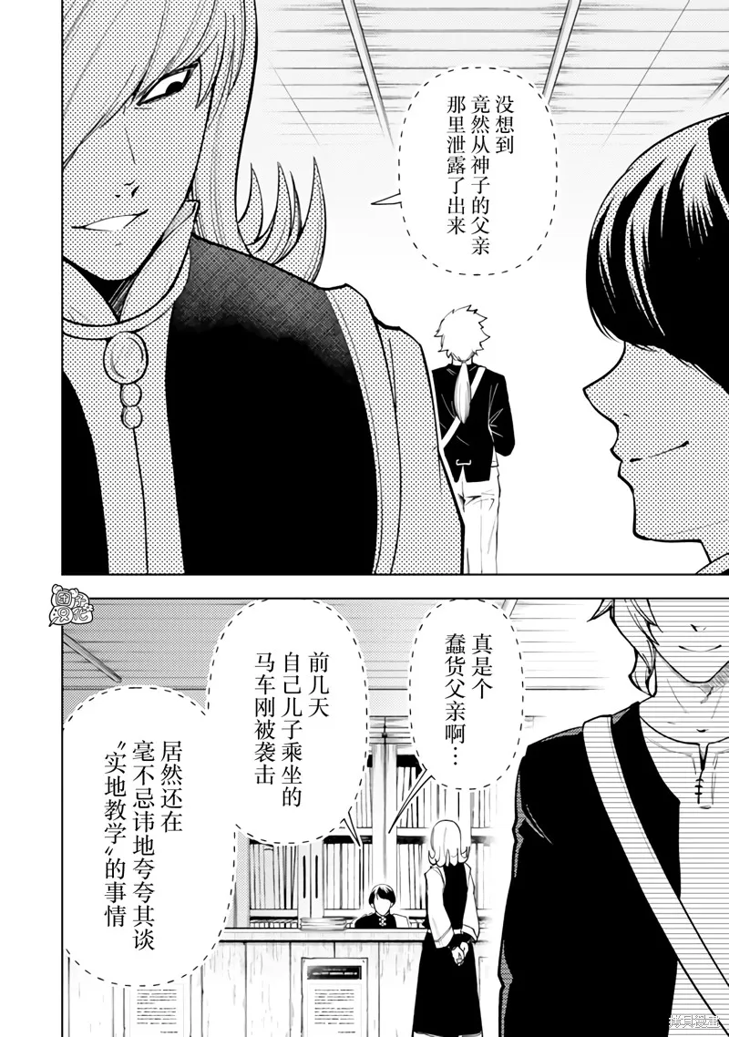 迷宮指路人,第52话,第32张