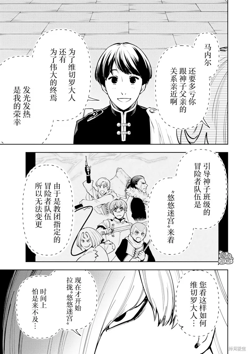 迷宮指路人,第52话,第33张