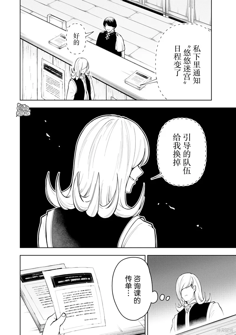 迷宮指路人,第52话,第34张